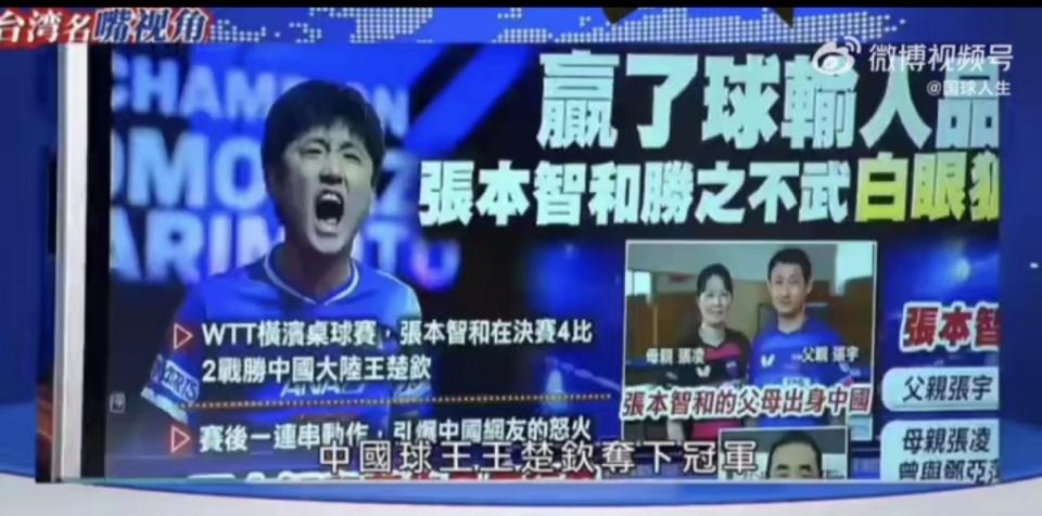 人表示, 介文汲则表, 张本智和还