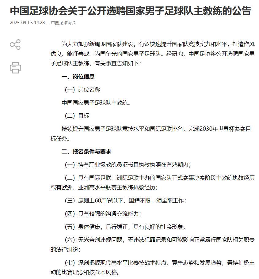 国足帅位依, 人选